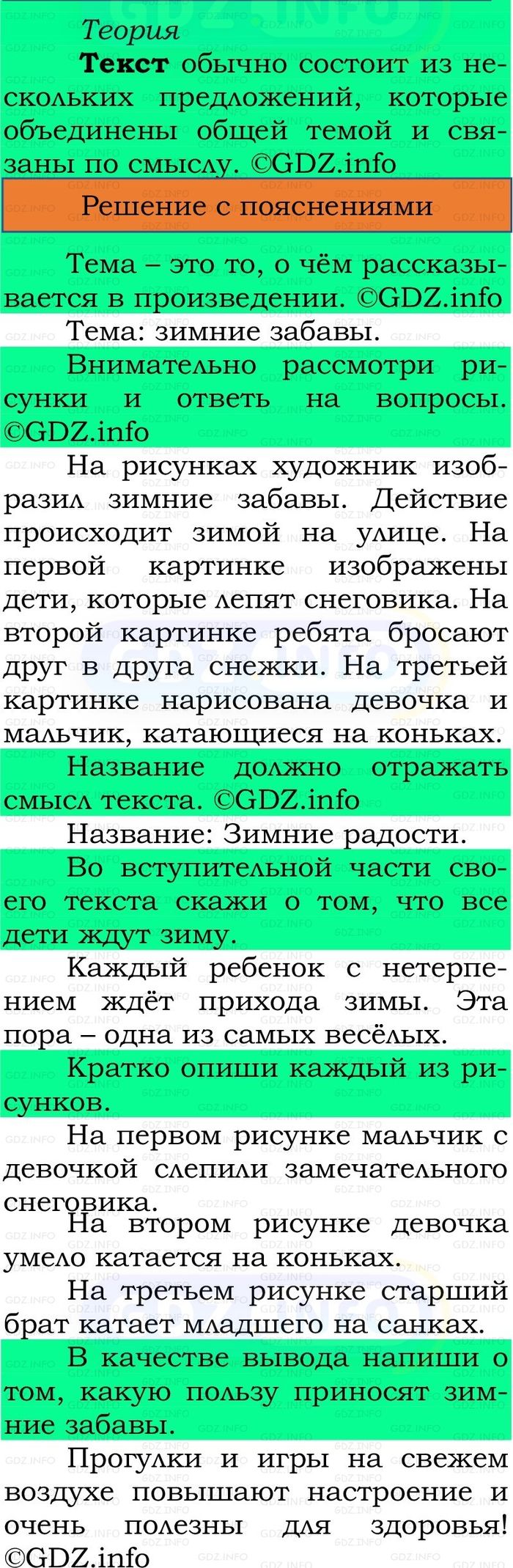 Фото решения 2: Номер №68, Часть 2 из ГДЗ по Русскому языку 2 класс: Канакина В.П. 2024г. Фото решения 2: Номер №68, Часть 2 из ГДЗ по Русскому языку 2 класс: Канакина В.П. 2024г.