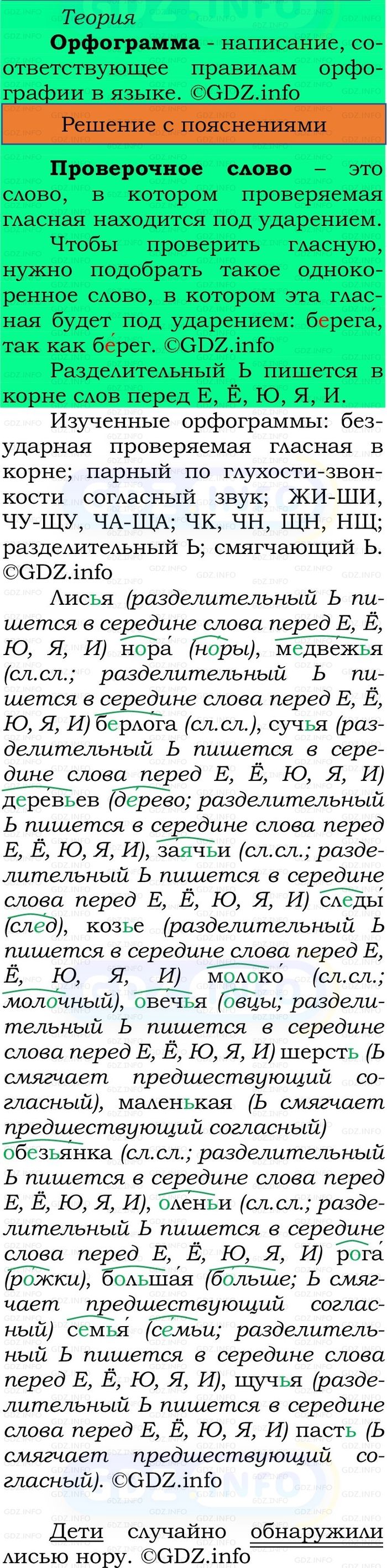 Фото решения 2: Номер №69, Часть 2 из ГДЗ по Русскому языку 2 класс: Канакина В.П. 2024г. Фото решения 2: Номер №69, Часть 2 из ГДЗ по Русскому языку 2 класс: Канакина В.П. 2024г.