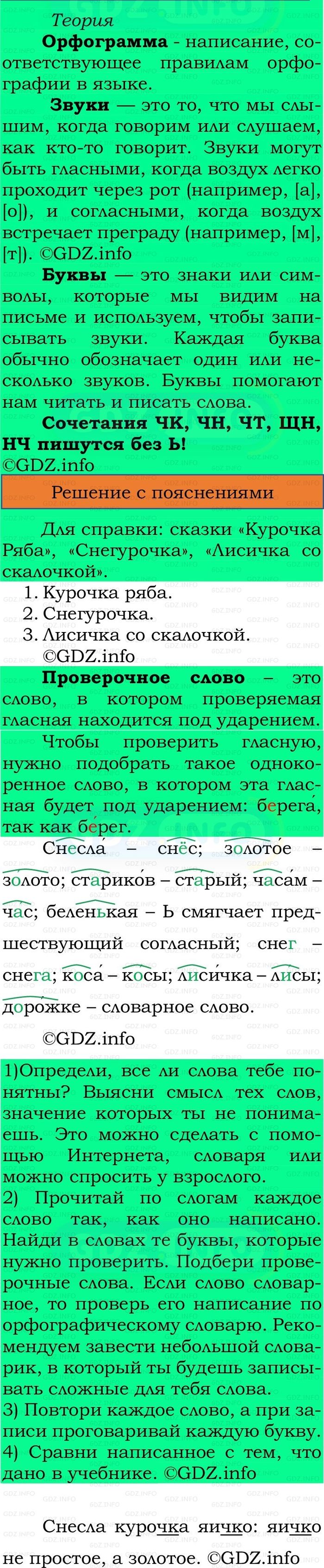 Фото решения 2: Номер №7, Часть 2 из ГДЗ по Русскому языку 2 класс: Канакина В.П. 2024г. Фото решения 2: Номер №7, Часть 2 из ГДЗ по Русскому языку 2 класс: Канакина В.П. 2024г.