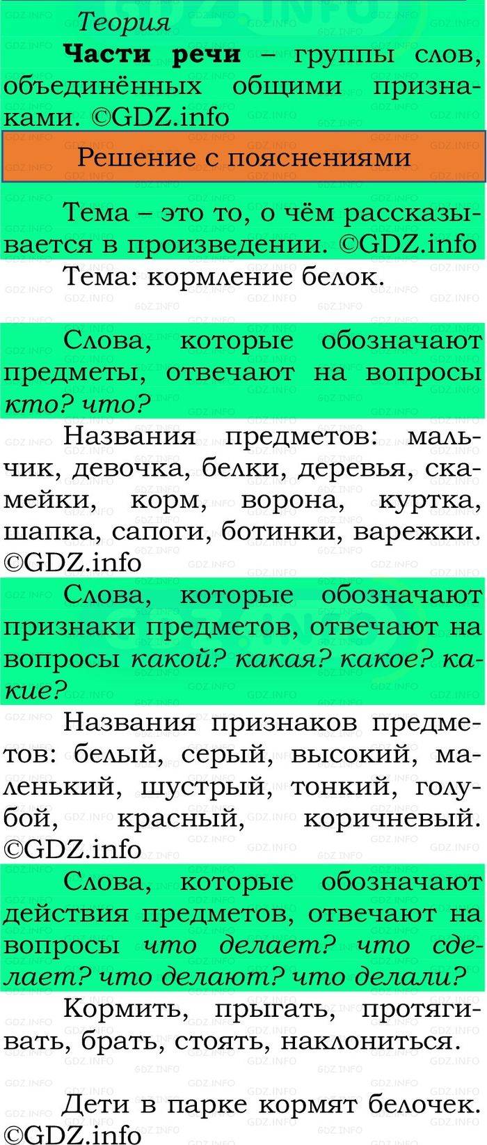 Фото решения 2: Номер №70, Часть 2 из ГДЗ по Русскому языку 2 класс: Канакина В.П. 2024г. Фото решения 2: Номер №70, Часть 2 из ГДЗ по Русскому языку 2 класс: Канакина В.П. 2024г.