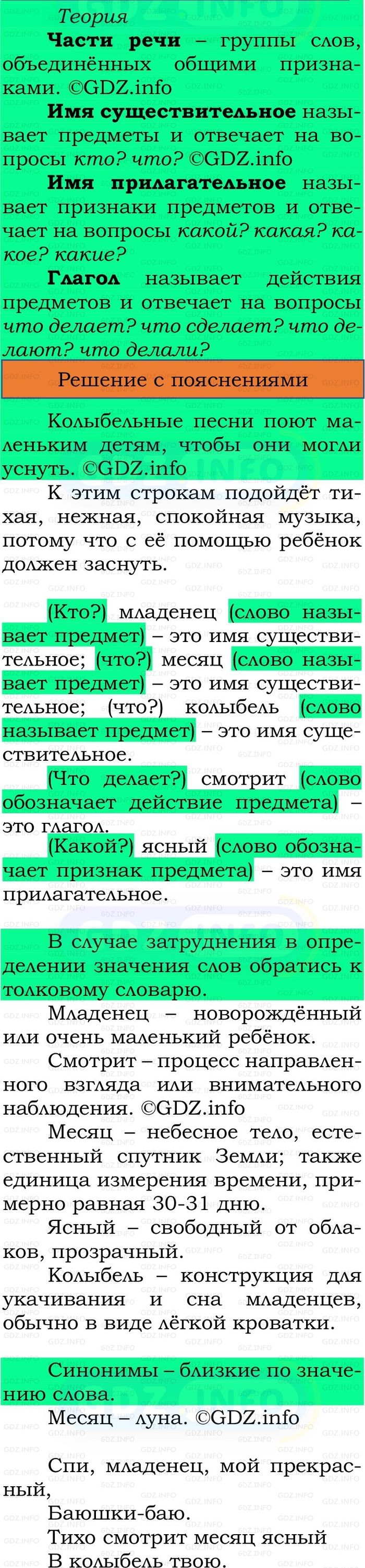 Фото решения 2: Номер №73, Часть 2 из ГДЗ по Русскому языку 2 класс: Канакина В.П. 2024г. Фото решения 2: Номер №73, Часть 2 из ГДЗ по Русскому языку 2 класс: Канакина В.П. 2024г.