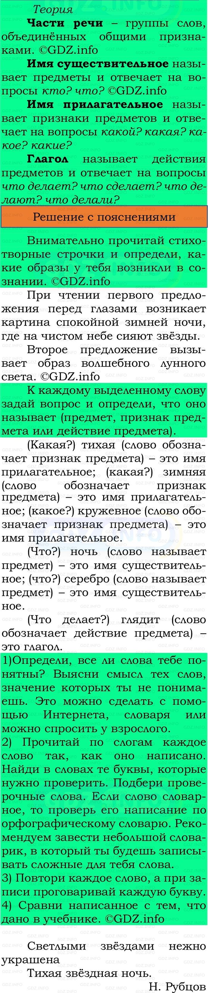 Фото решения 2: Номер №74, Часть 2 из ГДЗ по Русскому языку 2 класс: Канакина В.П. 2024г. Фото решения 2: Номер №74, Часть 2 из ГДЗ по Русскому языку 2 класс: Канакина В.П. 2024г.