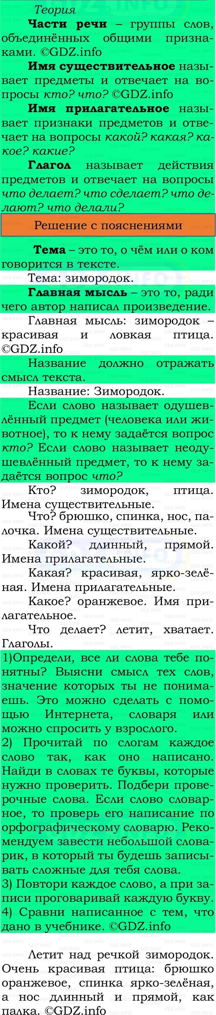 Фото решения 2: Номер №75, Часть 2 из ГДЗ по Русскому языку 2 класс: Канакина В.П. 2024г.