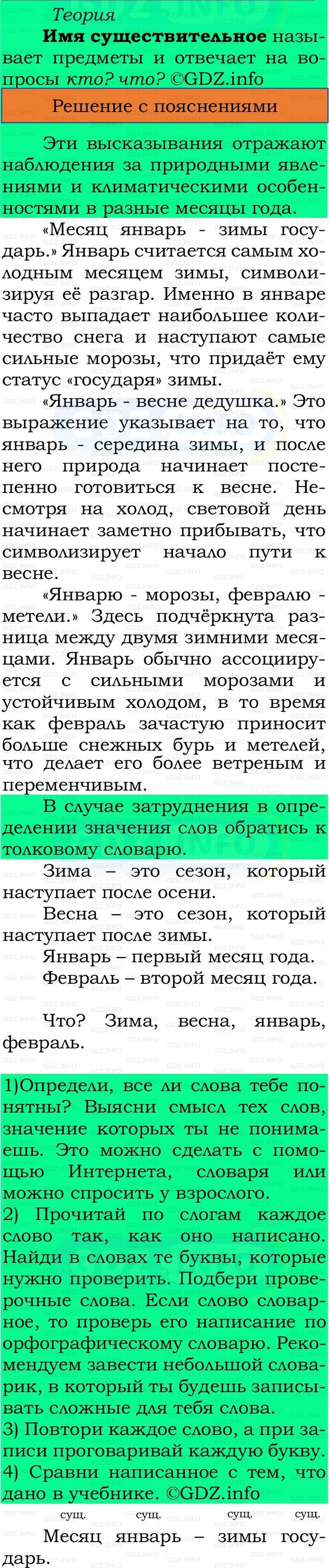 Фото решения 2: Номер №78, Часть 2 из ГДЗ по Русскому языку 2 класс: Канакина В.П. 2024г. Фото решения 2: Номер №78, Часть 2 из ГДЗ по Русскому языку 2 класс: Канакина В.П. 2024г.