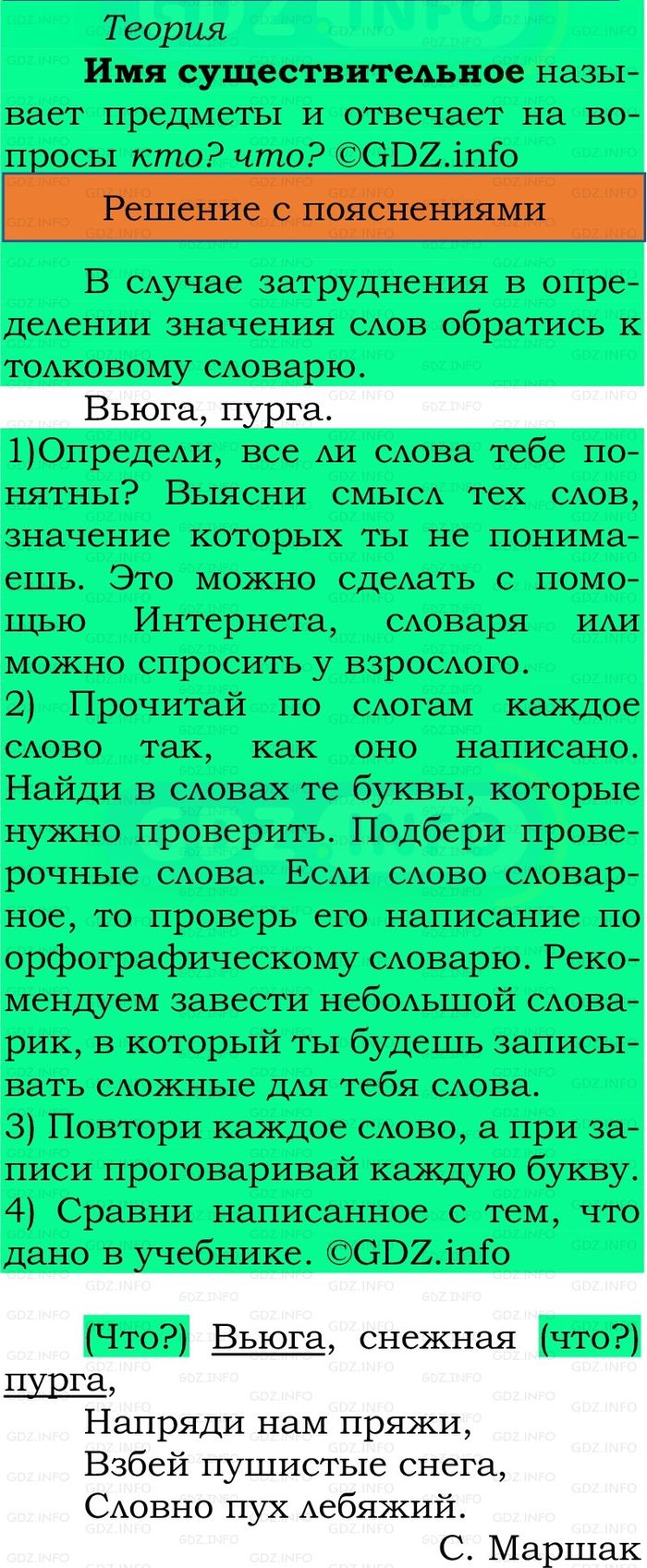 Фото решения 2: Номер №79, Часть 2 из ГДЗ по Русскому языку 2 класс: Канакина В.П. 2024г. Фото решения 2: Номер №79, Часть 2 из ГДЗ по Русскому языку 2 класс: Канакина В.П. 2024г.