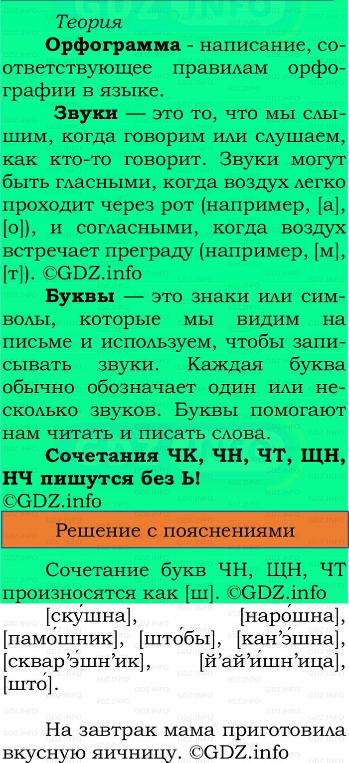 Фото решения 2: Номер №8, Часть 2 из ГДЗ по Русскому языку 2 класс: Канакина В.П. 2024г. Фото решения 2: Номер №8, Часть 2 из ГДЗ по Русскому языку 2 класс: Канакина В.П. 2024г.