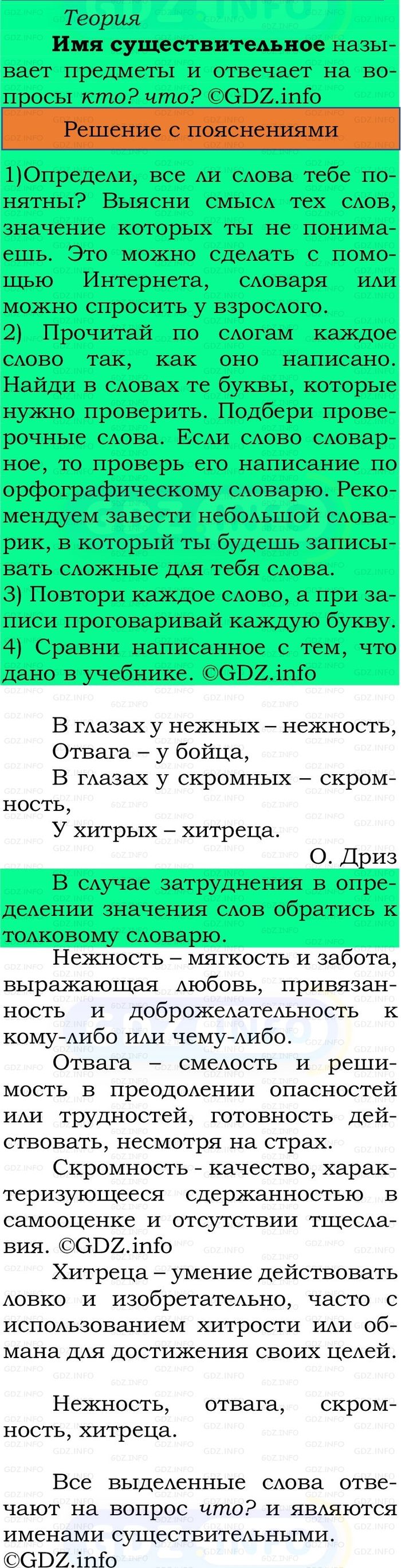 Фото решения 2: Номер №80, Часть 2 из ГДЗ по Русскому языку 2 класс: Канакина В.П. 2024г. Фото решения 2: Номер №80, Часть 2 из ГДЗ по Русскому языку 2 класс: Канакина В.П. 2024г.