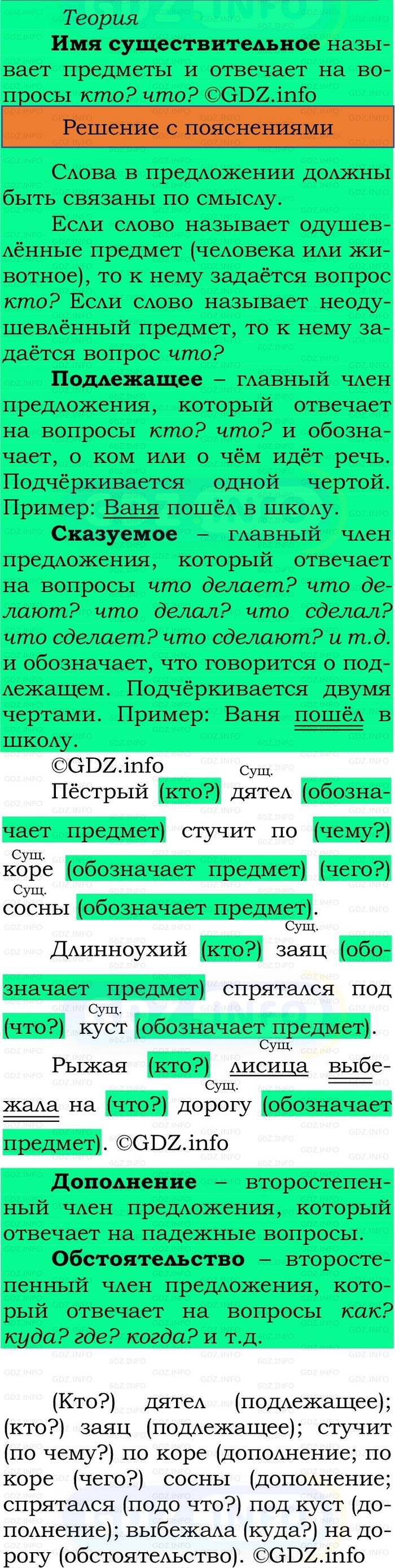 Фото решения 2: Номер №81, Часть 2 из ГДЗ по Русскому языку 2 класс: Канакина В.П. 2024г. Фото решения 2: Номер №81, Часть 2 из ГДЗ по Русскому языку 2 класс: Канакина В.П. 2024г.