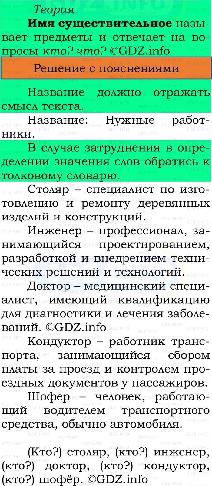 Фото решения 2: Номер №82, Часть 2 из ГДЗ по Русскому языку 2 класс: Канакина В.П. 2024г. Фото решения 2: Номер №82, Часть 2 из ГДЗ по Русскому языку 2 класс: Канакина В.П. 2024г.