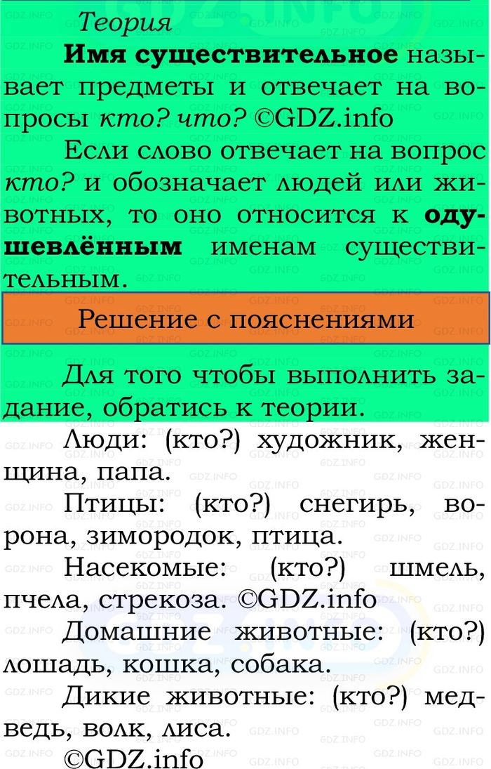 Фото решения 2: Номер №83, Часть 2 из ГДЗ по Русскому языку 2 класс: Канакина В.П. 2024г. Фото решения 2: Номер №83, Часть 2 из ГДЗ по Русскому языку 2 класс: Канакина В.П. 2024г.