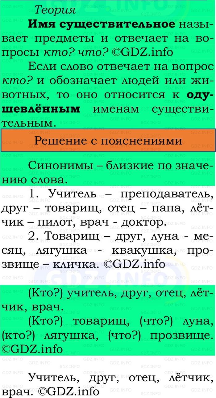 Фото решения 2: Номер №84, Часть 2 из ГДЗ по Русскому языку 2 класс: Канакина В.П. 2024г. Фото решения 2: Номер №84, Часть 2 из ГДЗ по Русскому языку 2 класс: Канакина В.П. 2024г.