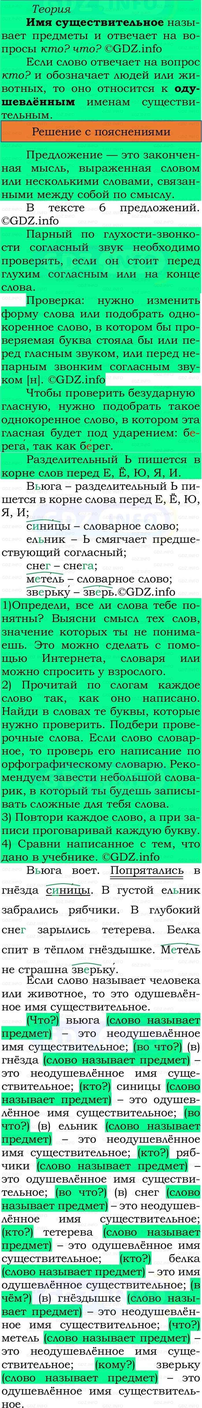 Фото решения 2: Номер №85, Часть 2 из ГДЗ по Русскому языку 2 класс: Канакина В.П. 2024г. Фото решения 2: Номер №85, Часть 2 из ГДЗ по Русскому языку 2 класс: Канакина В.П. 2024г.