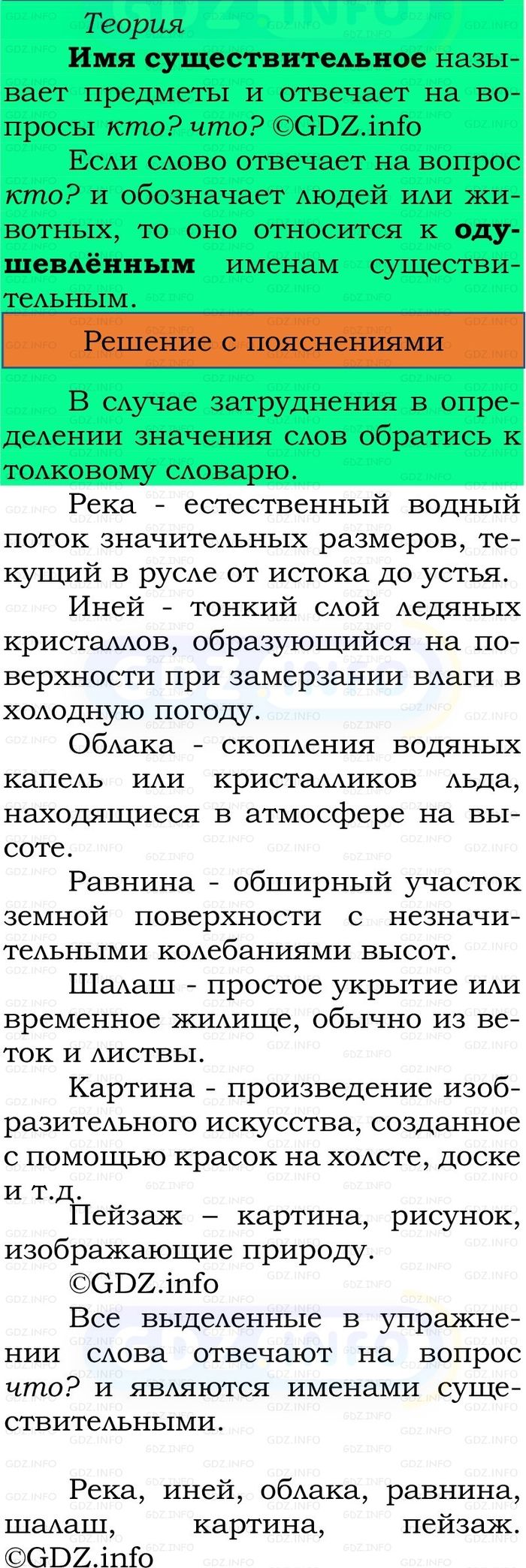 Фото решения 2: Номер №86, Часть 2 из ГДЗ по Русскому языку 2 класс: Канакина В.П. 2024г. Фото решения 2: Номер №86, Часть 2 из ГДЗ по Русскому языку 2 класс: Канакина В.П. 2024г.