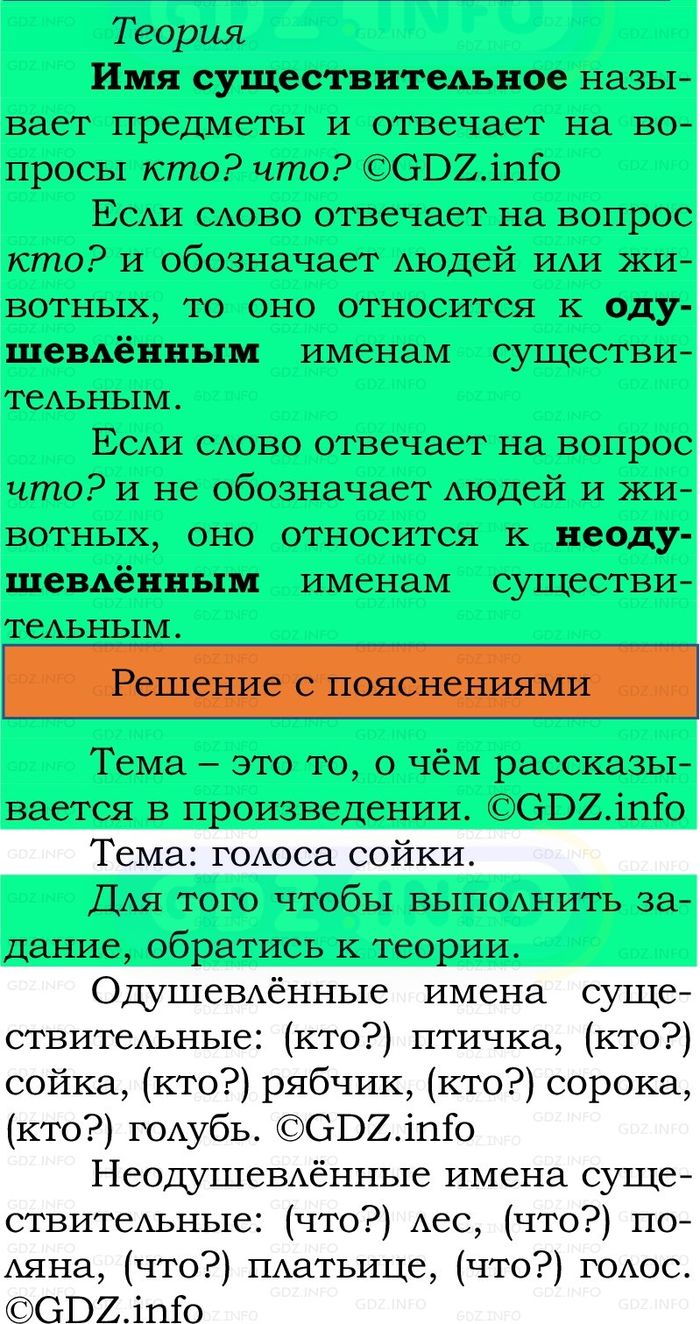 Фото решения 2: Номер №88, Часть 2 из ГДЗ по Русскому языку 2 класс: Канакина В.П. 2024г. Фото решения 2: Номер №88, Часть 2 из ГДЗ по Русскому языку 2 класс: Канакина В.П. 2024г.
