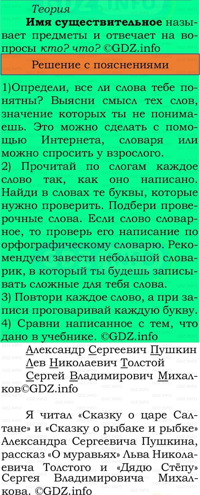 Фото решения 2: Номер №89, Часть 2 из ГДЗ по Русскому языку 2 класс: Канакина В.П. 2024г. Фото решения 2: Номер №89, Часть 2 из ГДЗ по Русскому языку 2 класс: Канакина В.П. 2024г.