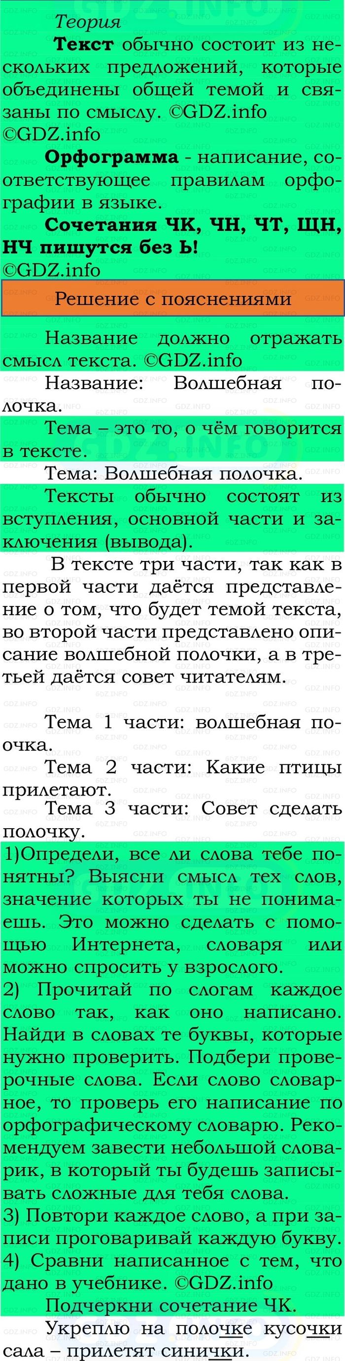 Фото решения 2: Номер №9, Часть 2 из ГДЗ по Русскому языку 2 класс: Канакина В.П. 2024г. Фото решения 2: Номер №9, Часть 2 из ГДЗ по Русскому языку 2 класс: Канакина В.П. 2024г.