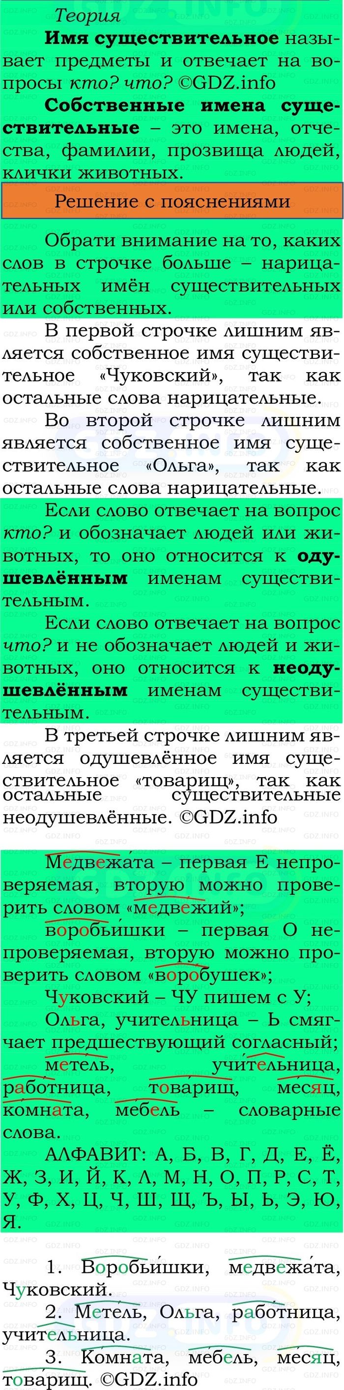 Фото решения 2: Номер №93, Часть 2 из ГДЗ по Русскому языку 2 класс: Канакина В.П. 2024г. Фото решения 2: Номер №93, Часть 2 из ГДЗ по Русскому языку 2 класс: Канакина В.П. 2024г.