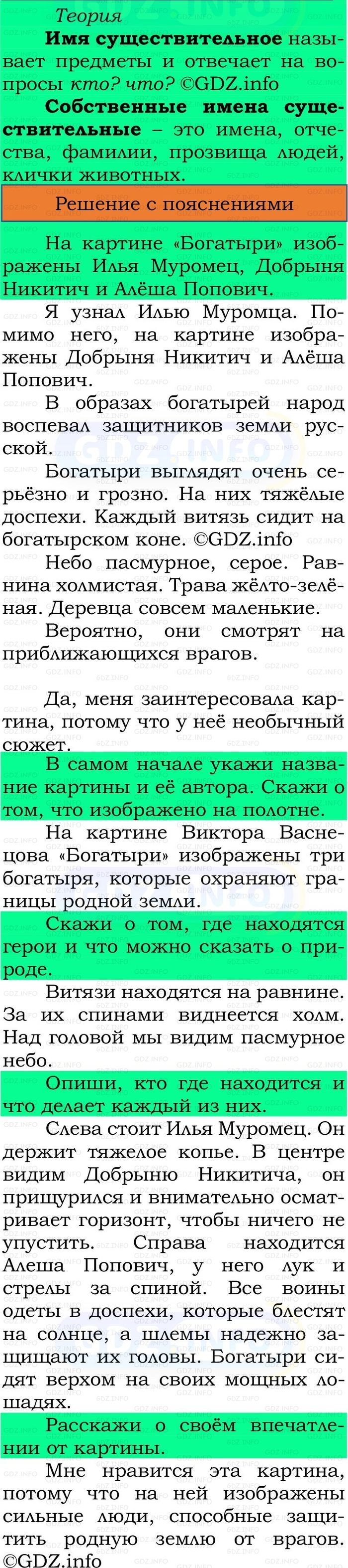 Фото решения 2: Номер №95, Часть 2 из ГДЗ по Русскому языку 2 класс: Канакина В.П. 2024г. Фото решения 2: Номер №95, Часть 2 из ГДЗ по Русскому языку 2 класс: Канакина В.П. 2024г.