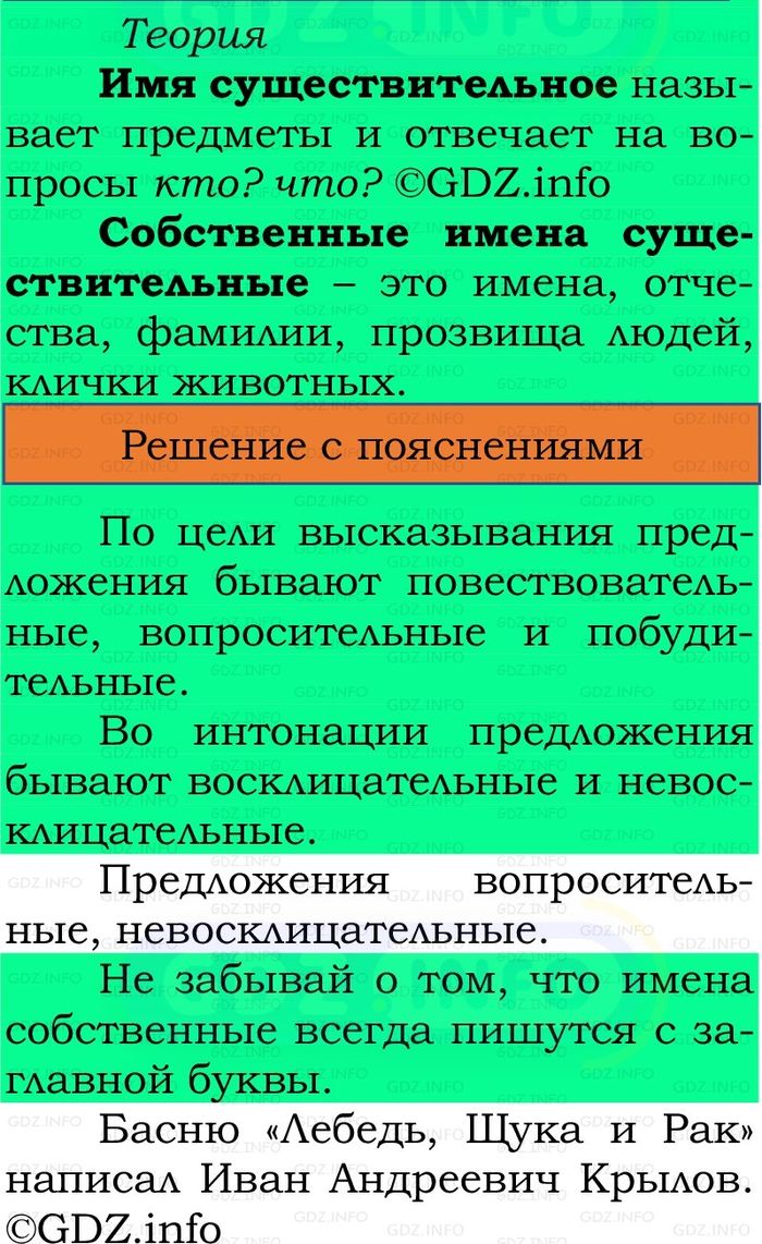 Фото решения 2: Номер №99, Часть 2 из ГДЗ по Русскому языку 2 класс: Канакина В.П. 2024г. Фото решения 2: Номер №99, Часть 2 из ГДЗ по Русскому языку 2 класс: Канакина В.П. 2024г.