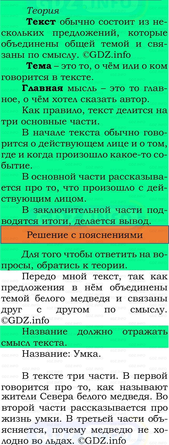 Фото решения 2: Проверь себя, страница 20 №2, Часть 1 из ГДЗ по Русскому языку 2 класс: Канакина В.П. 2024г. Фото решения 2: Проверь себя, страница 20 №2, Часть 1 из ГДЗ по Русскому языку 2 класс: Канакина В.П. 2024г.