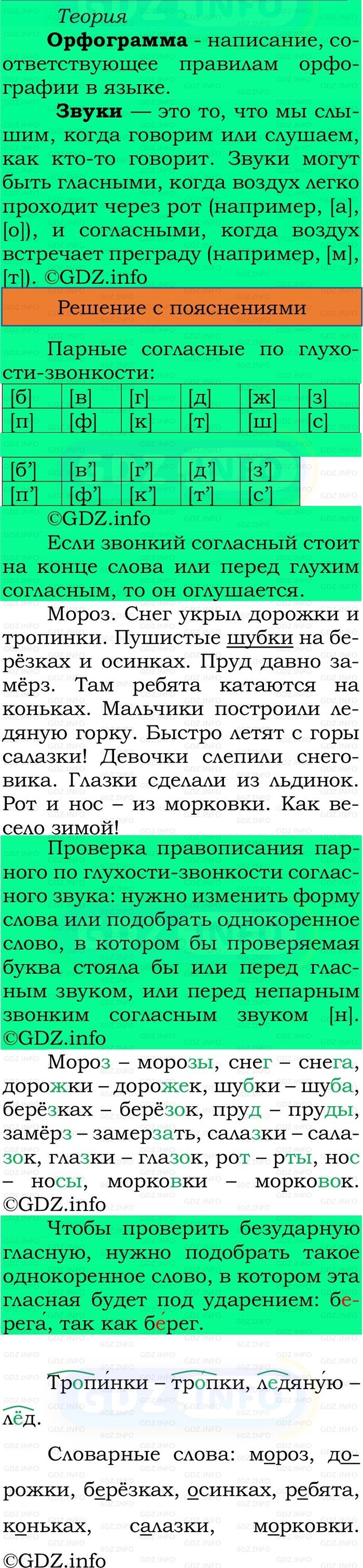 Фото решения 2: Проверь себя, страница 30 №3, Часть 2 из ГДЗ по Русскому языку 2 класс: Канакина В.П. 2024г. Фото решения 2: Проверь себя, страница 30 №3, Часть 2 из ГДЗ по Русскому языку 2 класс: Канакина В.П. 2024г.