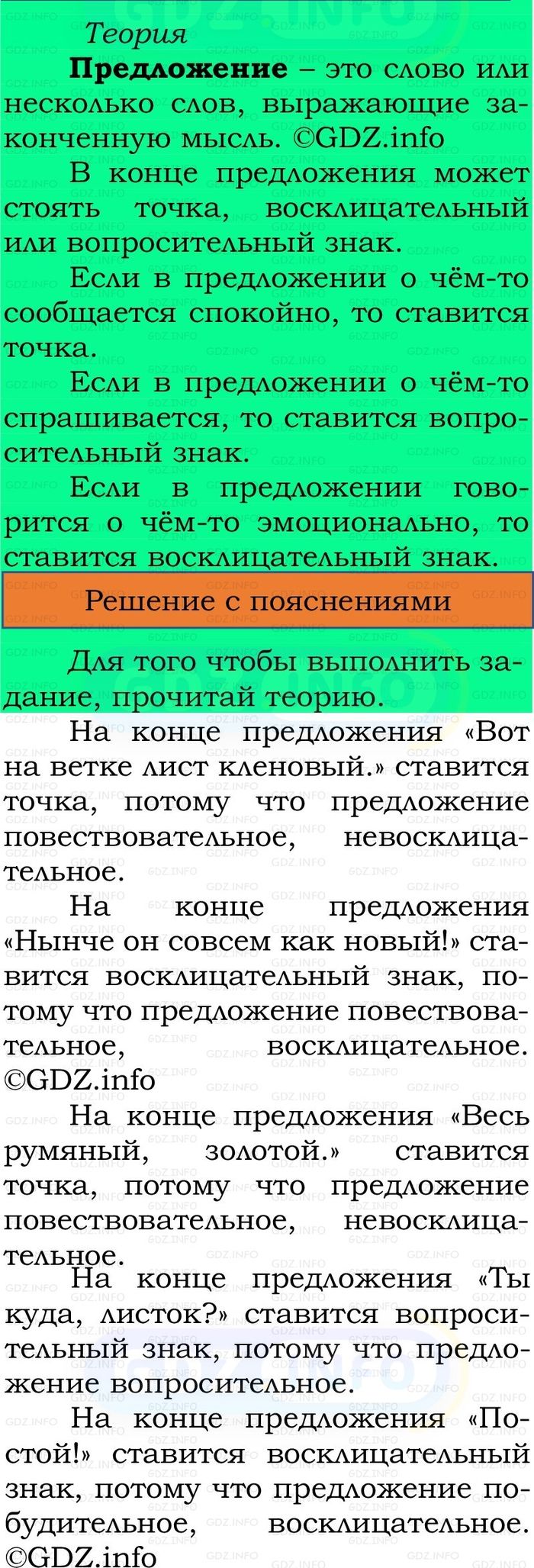 Фото решения 2: Проверь себя, страница 40 №1, Часть 1 из ГДЗ по Русскому языку 2 класс: Канакина В.П. 2024г. Фото решения 2: Проверь себя, страница 40 №1, Часть 1 из ГДЗ по Русскому языку 2 класс: Канакина В.П. 2024г.
