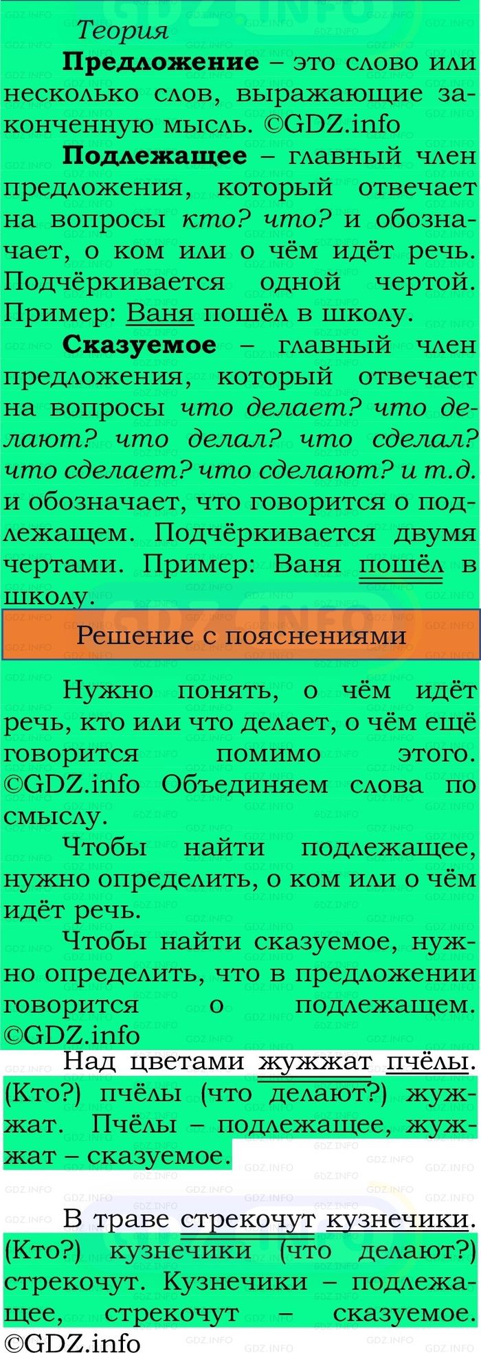 Фото решения 2: Проверь себя, страница 40 №2, Часть 1 из ГДЗ по Русскому языку 2 класс: Канакина В.П. 2024г. Фото решения 2: Проверь себя, страница 40 №2, Часть 1 из ГДЗ по Русскому языку 2 класс: Канакина В.П. 2024г.