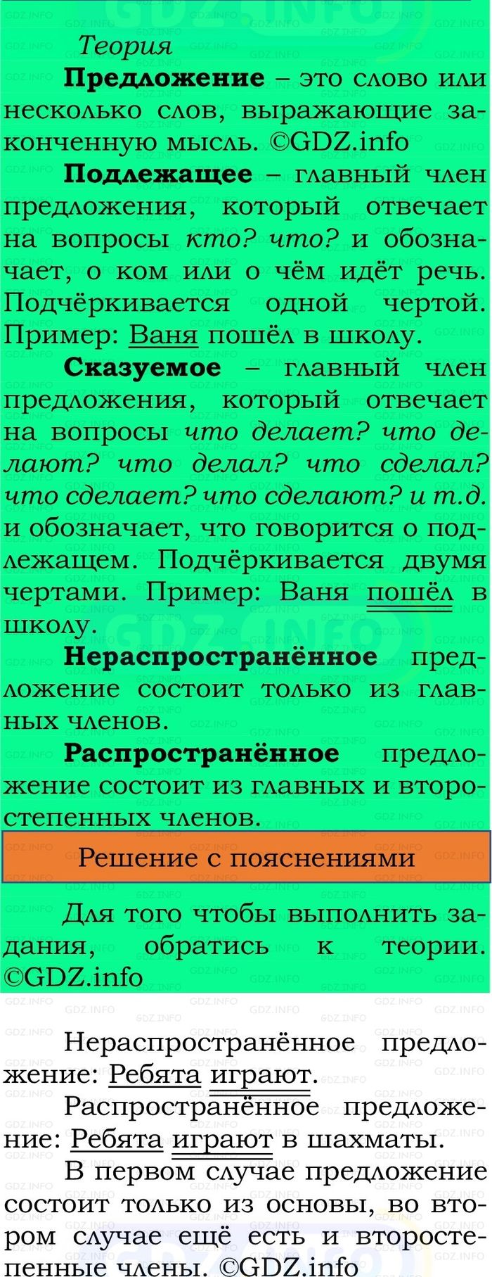 Фото решения 2: Проверь себя, страница 40 №3, Часть 1 из ГДЗ по Русскому языку 2 класс: Канакина В.П. 2024г. Фото решения 2: Проверь себя, страница 40 №3, Часть 1 из ГДЗ по Русскому языку 2 класс: Канакина В.П. 2024г.