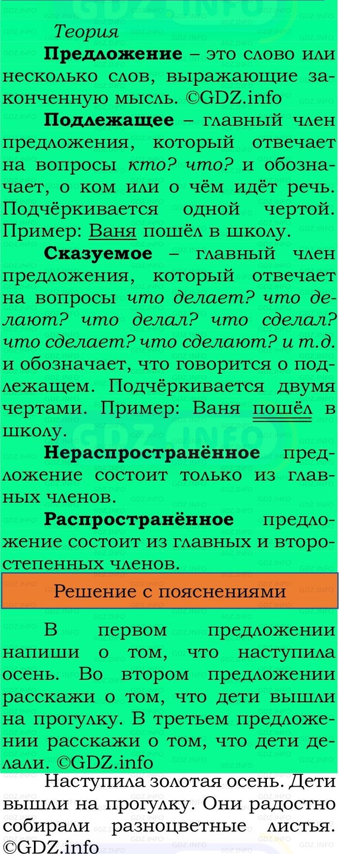 Фото решения 2: Проверь себя, страница 40 №4, Часть 1 из ГДЗ по Русскому языку 2 класс: Канакина В.П. 2024г. Фото решения 2: Проверь себя, страница 40 №4, Часть 1 из ГДЗ по Русскому языку 2 класс: Канакина В.П. 2024г.