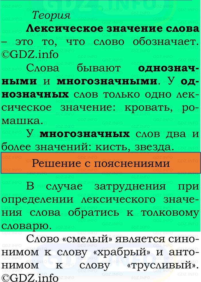 Фото решения 2: Проверь себя, страница 56 №2, Часть 1 из ГДЗ по Русскому языку 2 класс: Канакина В.П. 2024г. Фото решения 2: Проверь себя, страница 56 №2, Часть 1 из ГДЗ по Русскому языку 2 класс: Канакина В.П. 2024г.