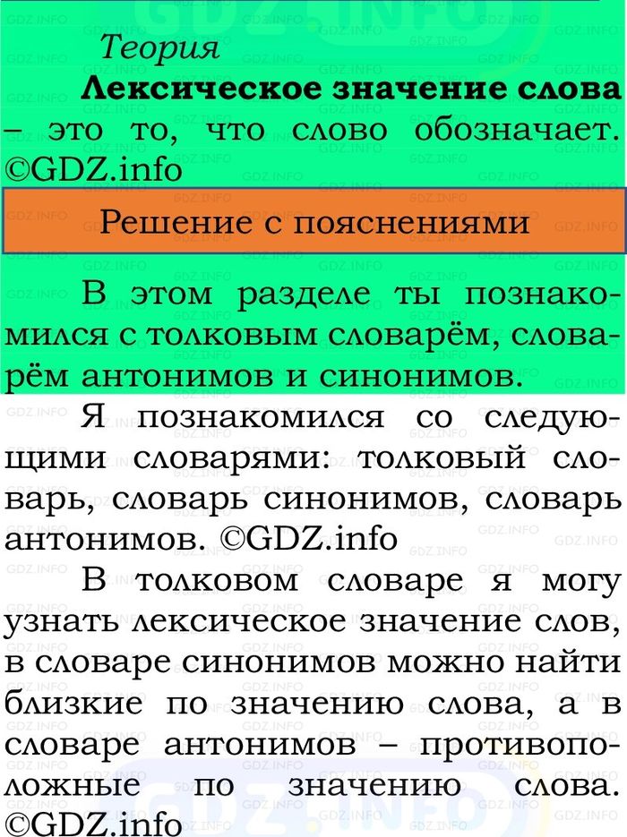 Фото решения 2: Проверь себя, страница 56 №3, Часть 1 из ГДЗ по Русскому языку 2 класс: Канакина В.П. 2024г. Фото решения 2: Проверь себя, страница 56 №3, Часть 1 из ГДЗ по Русскому языку 2 класс: Канакина В.П. 2024г.