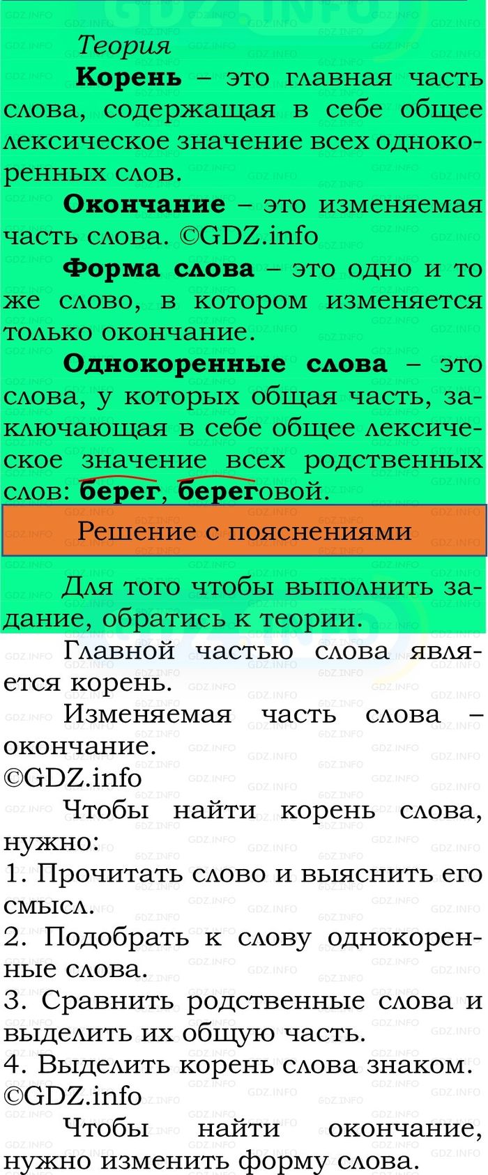 Фото решения 2: Проверь себя, страница 65 №1, Часть 1 из ГДЗ по Русскому языку 2 класс: Канакина В.П. 2024г. Фото решения 2: Проверь себя, страница 65 №1, Часть 1 из ГДЗ по Русскому языку 2 класс: Канакина В.П. 2024г.