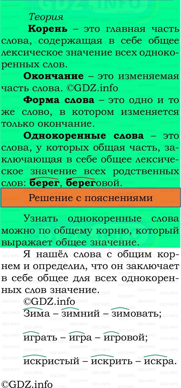 Фото решения 2: Проверь себя, страница 65 №2, Часть 1 из ГДЗ по Русскому языку 2 класс: Канакина В.П. 2024г. Фото решения 2: Проверь себя, страница 65 №2, Часть 1 из ГДЗ по Русскому языку 2 класс: Канакина В.П. 2024г.