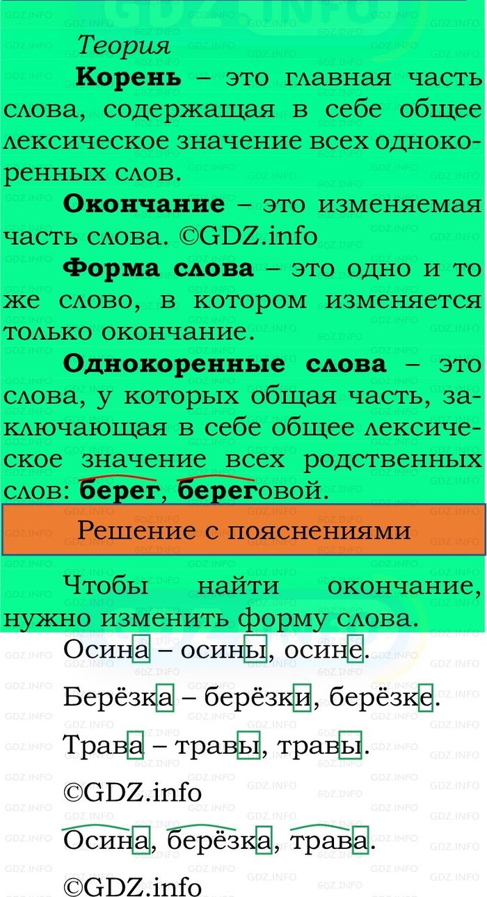 Фото решения 2: Проверь себя, страница 65 №3, Часть 1 из ГДЗ по Русскому языку 2 класс: Канакина В.П. 2024г. Фото решения 2: Проверь себя, страница 65 №3, Часть 1 из ГДЗ по Русскому языку 2 класс: Канакина В.П. 2024г.