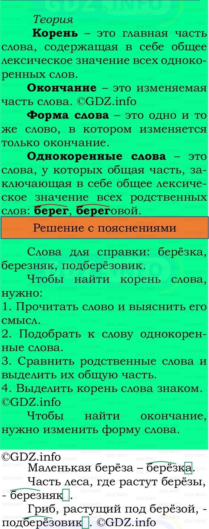 Фото решения 2: Проверь себя, страница 65 №4, Часть 1 из ГДЗ по Русскому языку 2 класс: Канакина В.П. 2024г. Фото решения 2: Проверь себя, страница 65 №4, Часть 1 из ГДЗ по Русскому языку 2 класс: Канакина В.П. 2024г.