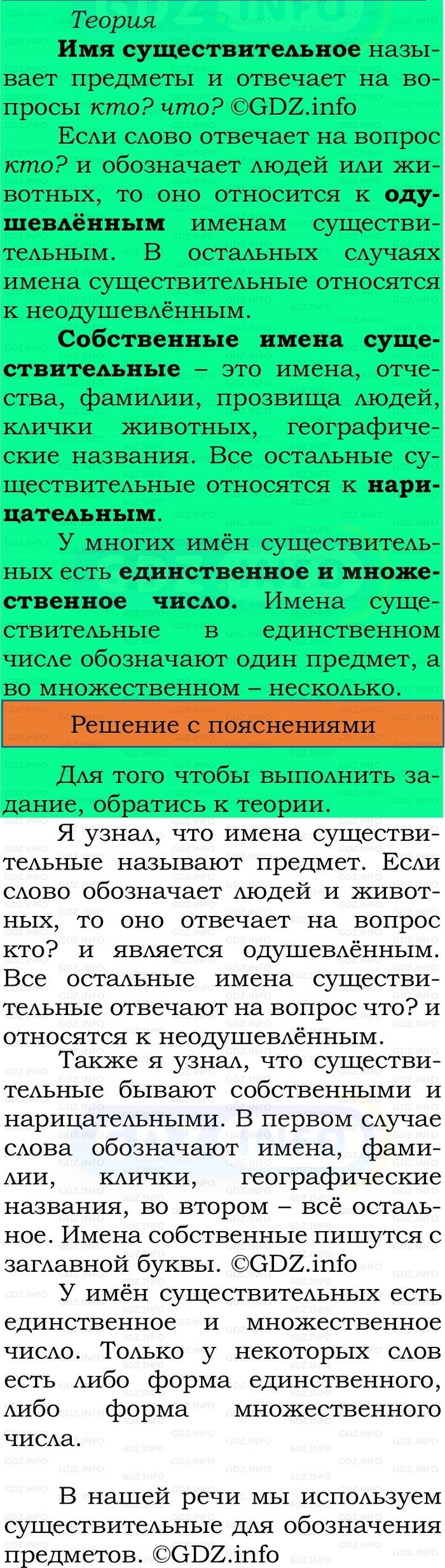 Фото решения 2: Проверь себя, страница 66 №1, Часть 2 из ГДЗ по Русскому языку 2 класс: Канакина В.П. 2024г. Фото решения 2: Проверь себя, страница 66 №1, Часть 2 из ГДЗ по Русскому языку 2 класс: Канакина В.П. 2024г.