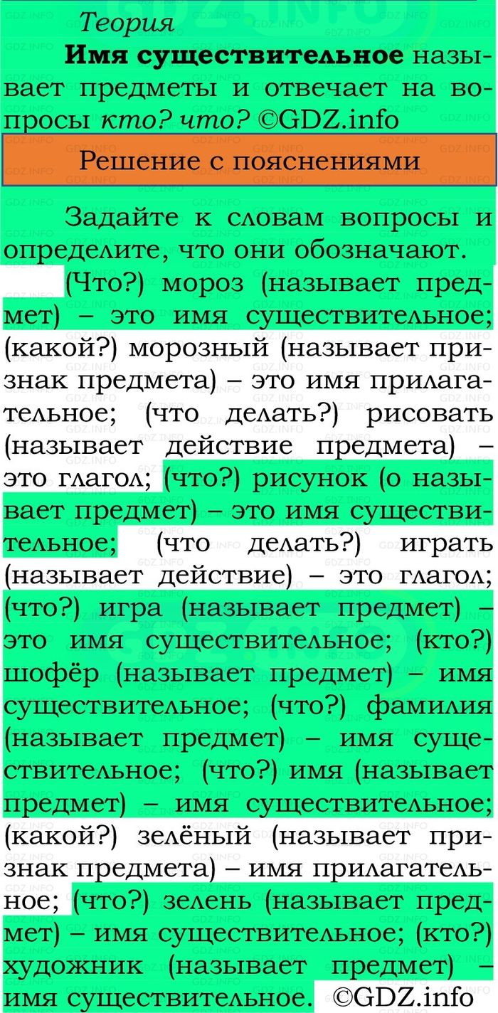 Фото решения 2: Проверь себя, страница 66 №2, Часть 2 из ГДЗ по Русскому языку 2 класс: Канакина В.П. 2024г. Фото решения 2: Проверь себя, страница 66 №2, Часть 2 из ГДЗ по Русскому языку 2 класс: Канакина В.П. 2024г.