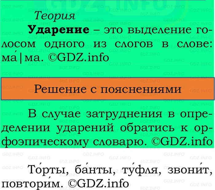 Фото решения 2: Проверь себя, страница 76 №1, Часть 1 из ГДЗ по Русскому языку 2 класс: Канакина В.П. 2024г. Фото решения 2: Проверь себя, страница 76 №1, Часть 1 из ГДЗ по Русскому языку 2 класс: Канакина В.П. 2024г.