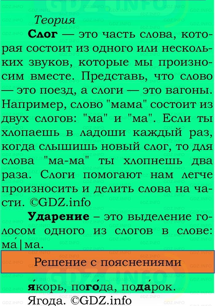 Фото решения 2: Проверь себя, страница 76 №2, Часть 1 из ГДЗ по Русскому языку 2 класс: Канакина В.П. 2024г. Фото решения 2: Проверь себя, страница 76 №2, Часть 1 из ГДЗ по Русскому языку 2 класс: Канакина В.П. 2024г.