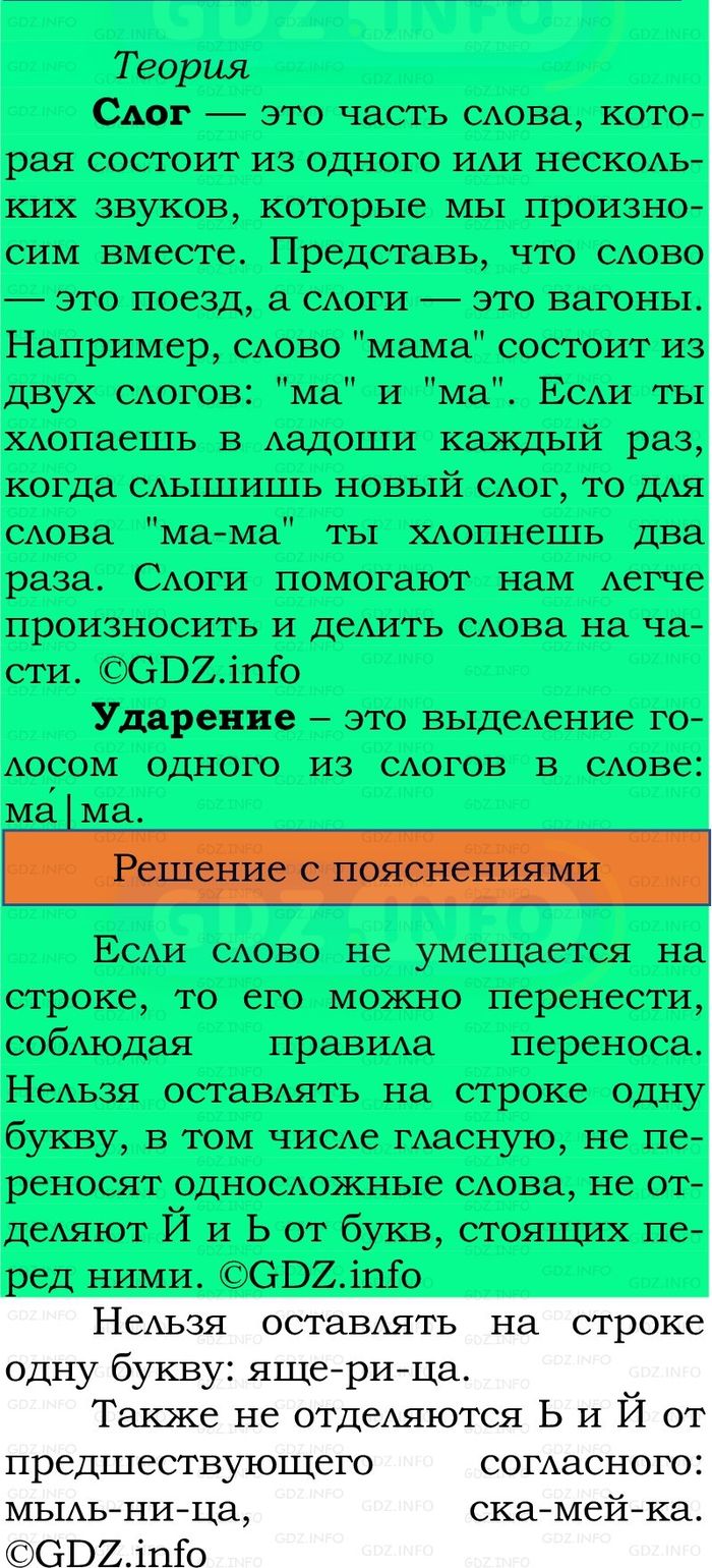 Фото решения 2: Проверь себя, страница 76 №3, Часть 1 из ГДЗ по Русскому языку 2 класс: Канакина В.П. 2024г. Фото решения 2: Проверь себя, страница 76 №3, Часть 1 из ГДЗ по Русскому языку 2 класс: Канакина В.П. 2024г.