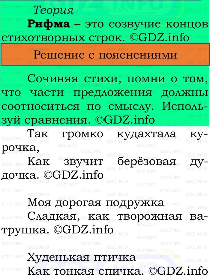 Фото решения 2: Наши проекты, страница 8 №4, Часть 2 из ГДЗ по Русскому языку 2 класс: Канакина В.П. 2024г. Фото решения 2: Наши проекты, страница 8 №4, Часть 2 из ГДЗ по Русскому языку 2 класс: Канакина В.П. 2024г.