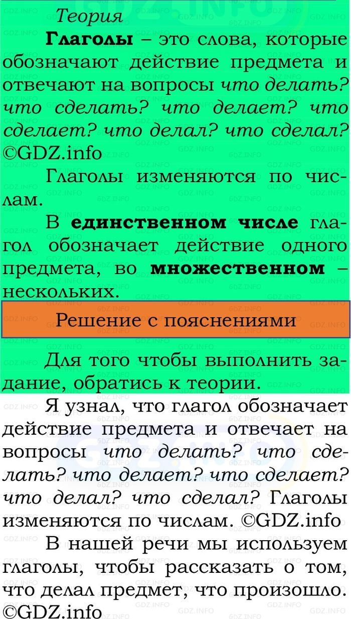 Фото решения 2: Проверь себя, страница 83 №1, Часть 2 из ГДЗ по Русскому языку 2 класс: Канакина В.П. 2024г. Фото решения 2: Проверь себя, страница 83 №1, Часть 2 из ГДЗ по Русскому языку 2 класс: Канакина В.П. 2024г.