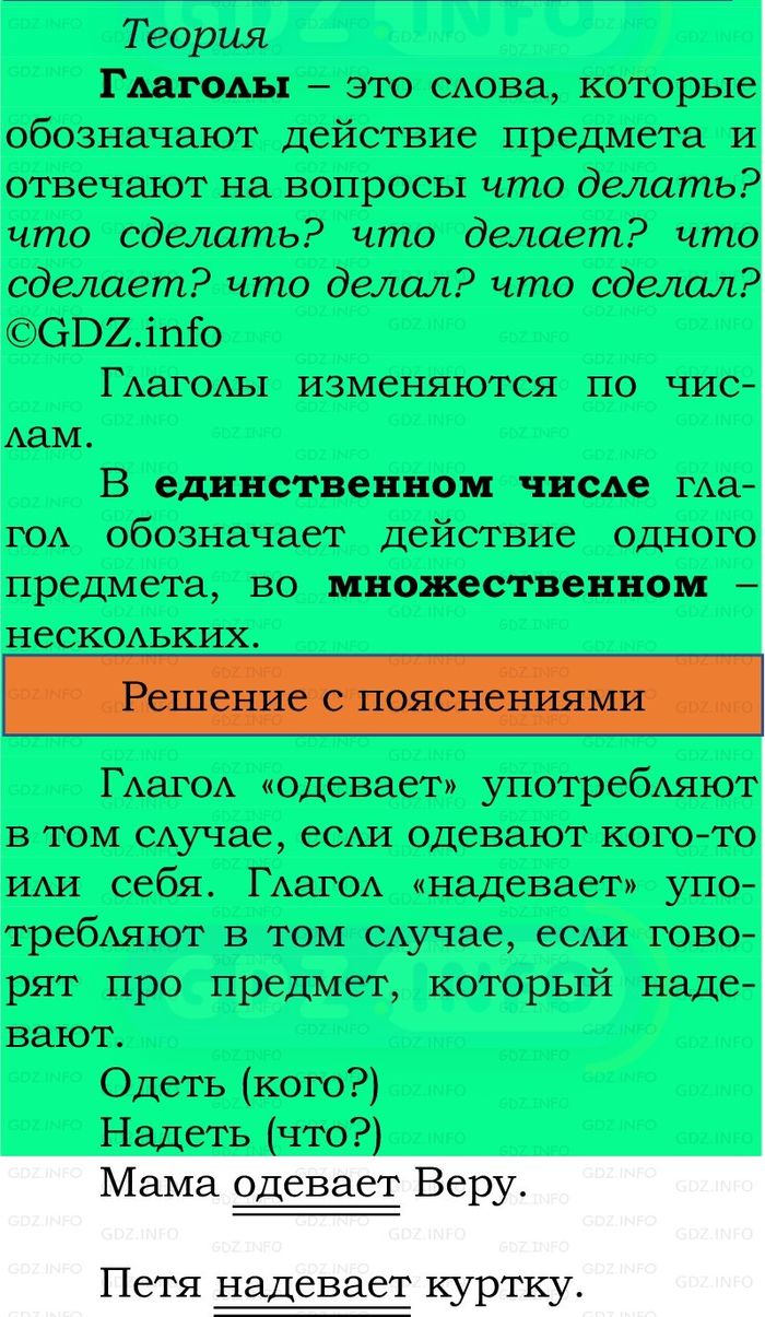 Фото решения 2: Проверь себя, страница 83 №4, Часть 2 из ГДЗ по Русскому языку 2 класс: Канакина В.П. 2024г. Фото решения 2: Проверь себя, страница 83 №4, Часть 2 из ГДЗ по Русскому языку 2 класс: Канакина В.П. 2024г.