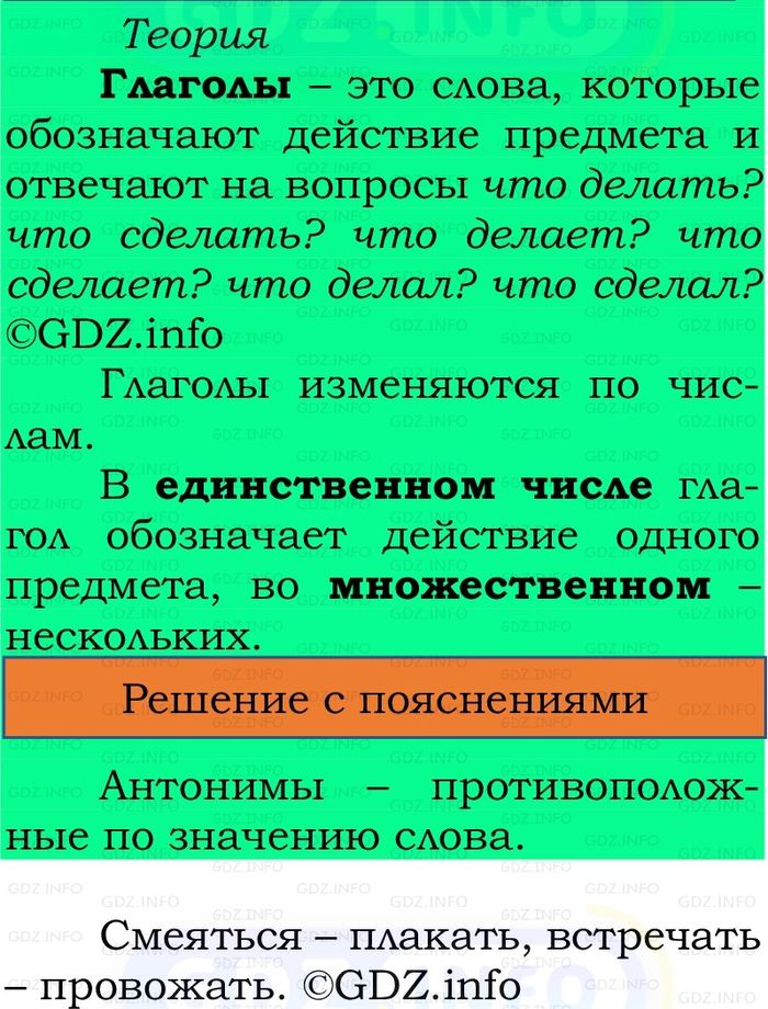 Фото решения 2: Проверь себя, страница 83 №5, Часть 2 из ГДЗ по Русскому языку 2 класс: Канакина В.П. 2024г. Фото решения 2: Проверь себя, страница 83 №5, Часть 2 из ГДЗ по Русскому языку 2 класс: Канакина В.П. 2024г.