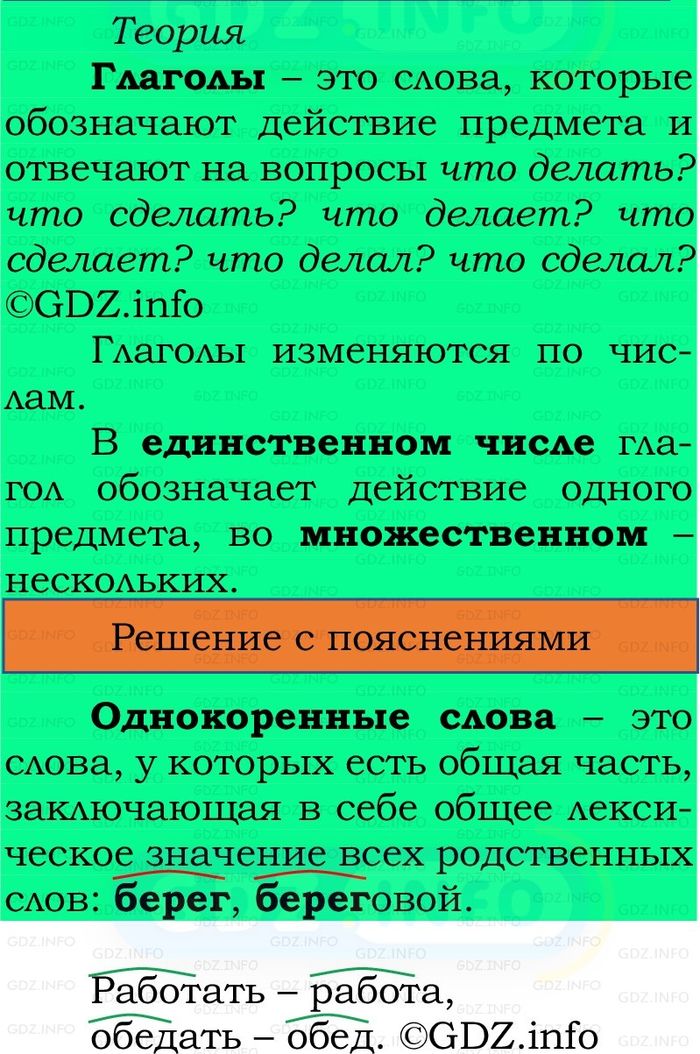 Фото решения 2: Проверь себя, страница 83 №6, Часть 2 из ГДЗ по Русскому языку 2 класс: Канакина В.П. 2024г. Фото решения 2: Проверь себя, страница 83 №6, Часть 2 из ГДЗ по Русскому языку 2 класс: Канакина В.П. 2024г.