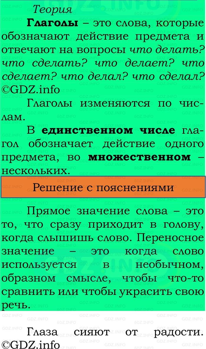 Фото решения 2: Проверь себя, страница 83 №7, Часть 2 из ГДЗ по Русскому языку 2 класс: Канакина В.П. 2024г. Фото решения 2: Проверь себя, страница 83 №7, Часть 2 из ГДЗ по Русскому языку 2 класс: Канакина В.П. 2024г.