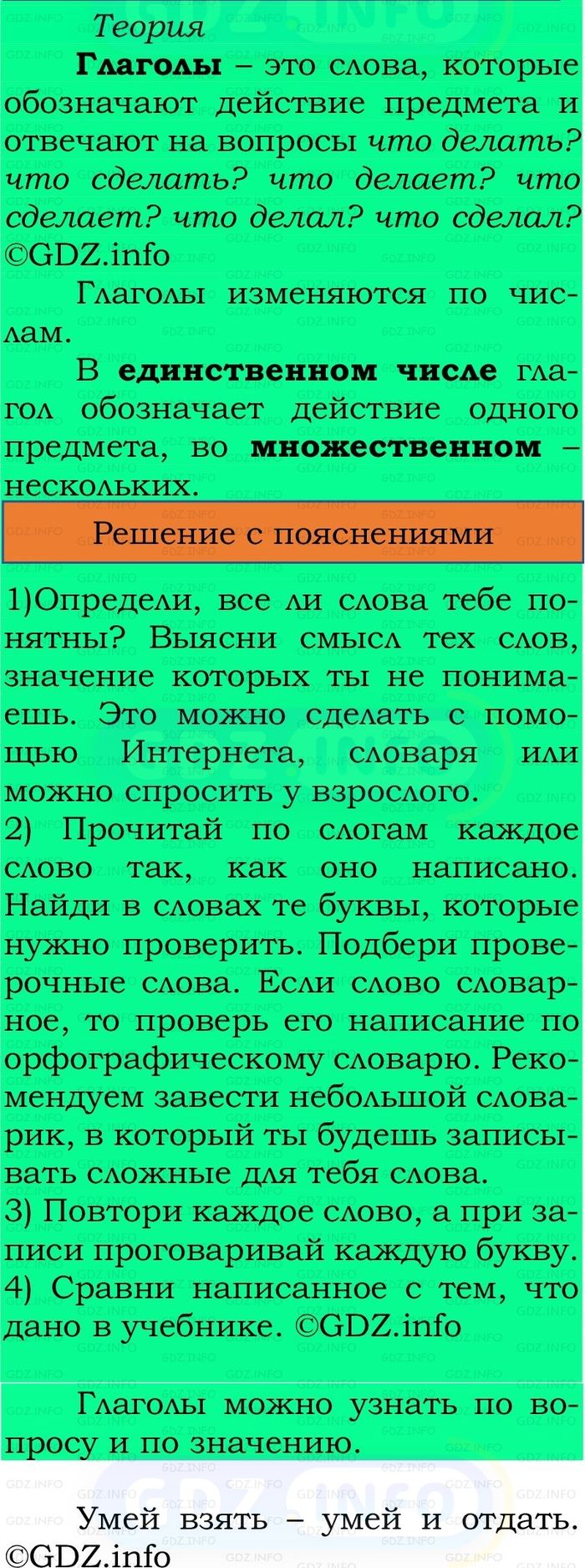 Фото решения 2: Проверь себя, страница 83 №8, Часть 2 из ГДЗ по Русскому языку 2 класс: Канакина В.П. 2024г. Фото решения 2: Проверь себя, страница 83 №8, Часть 2 из ГДЗ по Русскому языку 2 класс: Канакина В.П. 2024г.