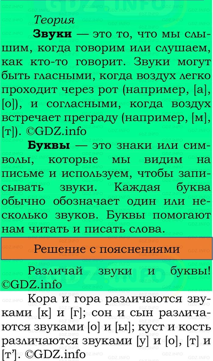 Фото решения 2: Проверь себя, страница 89 №2, Часть 1 из ГДЗ по Русскому языку 2 класс: Канакина В.П. 2024г. Фото решения 2: Проверь себя, страница 89 №2, Часть 1 из ГДЗ по Русскому языку 2 класс: Канакина В.П. 2024г.
