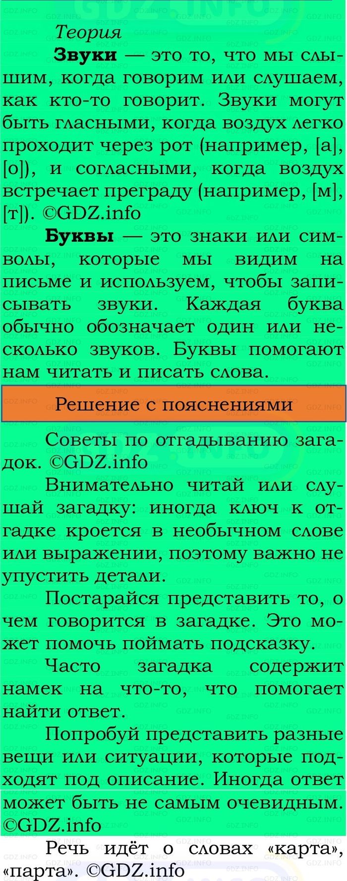 Фото решения 2: Проверь себя, страница 89 №5, Часть 1 из ГДЗ по Русскому языку 2 класс: Канакина В.П. 2024г. Фото решения 2: Проверь себя, страница 89 №5, Часть 1 из ГДЗ по Русскому языку 2 класс: Канакина В.П. 2024г.