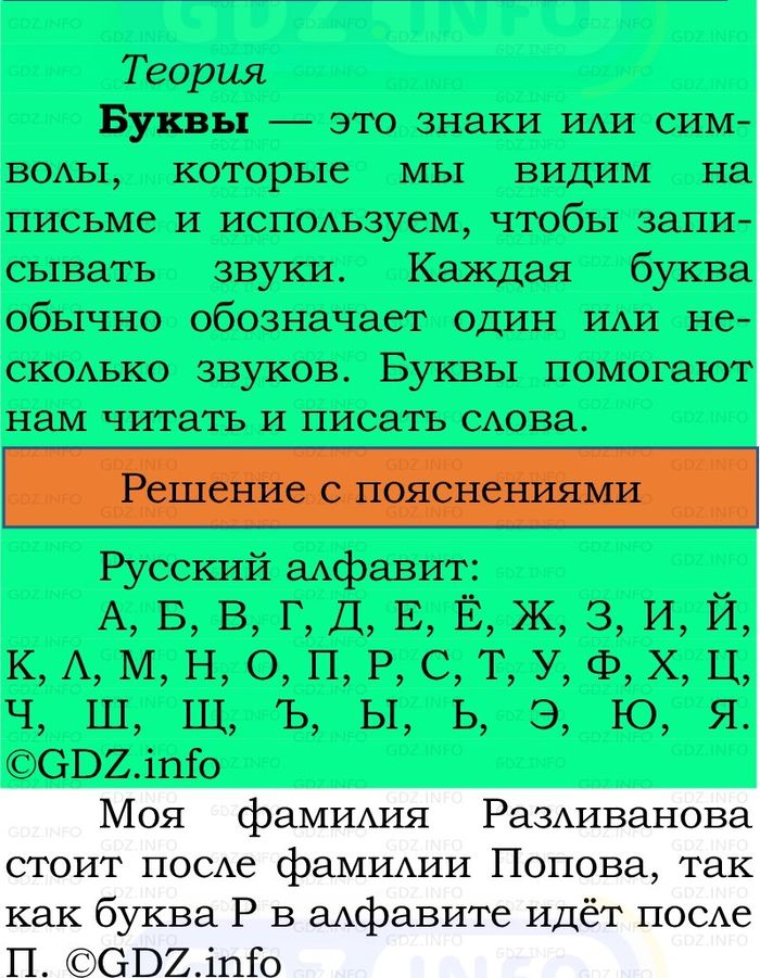 Фото решения 2: Проверь себя, страница 89 №6, Часть 1 из ГДЗ по Русскому языку 2 класс: Канакина В.П. 2024г. Фото решения 2: Проверь себя, страница 89 №6, Часть 1 из ГДЗ по Русскому языку 2 класс: Канакина В.П. 2024г.